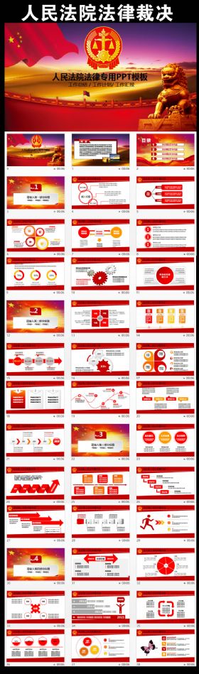 大气人民法院工作会议PPT模板