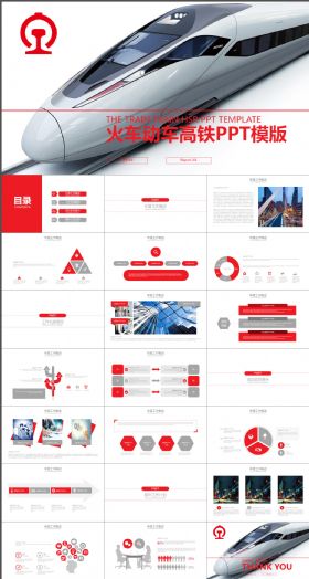 红色简约 火车动车高铁 铁路运输PPT