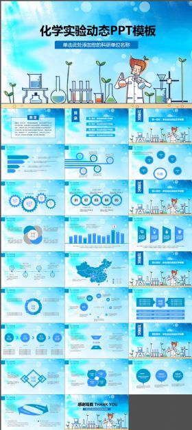 化学实验课件PPT模板