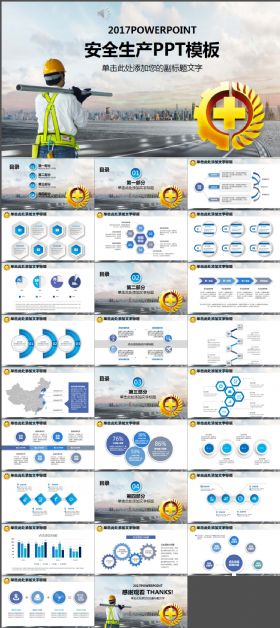 安全生产月宣传安全教育PPT模板