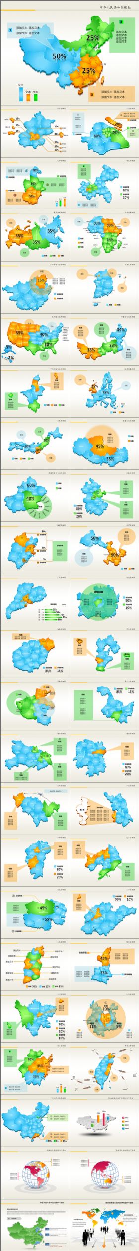 3D立体图表地图册ppt