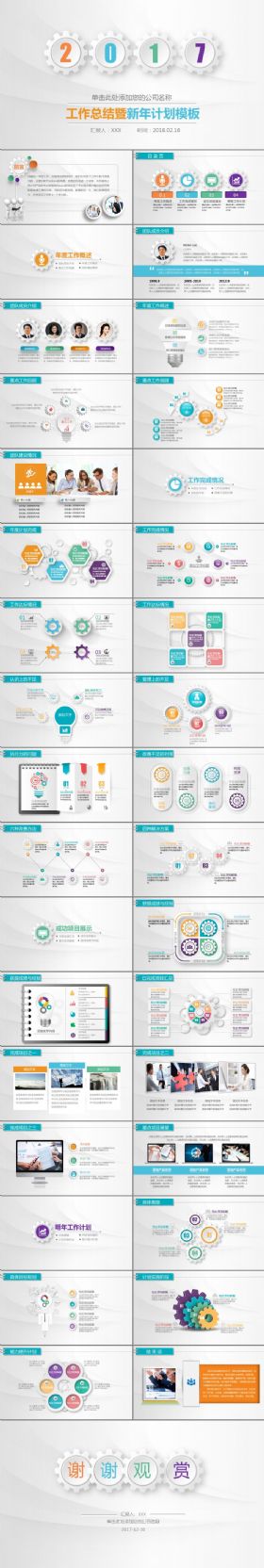 简约时尚工作总结年终年度工作报告商务汇报述职报告新年工作计划ppt模板