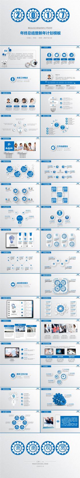 框架完整简约工作总结年终年度工作报告商务汇报述职报告新年工作计划ppt模板