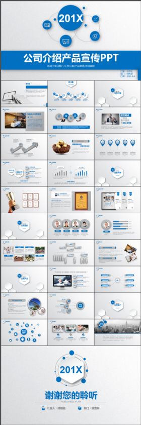 蓝色简约公司介绍产品宣传年终报告PPT模板