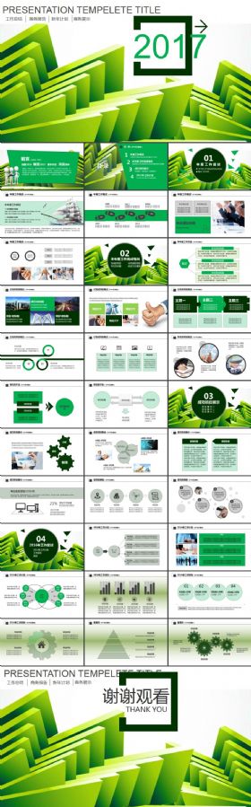 清新绿色简约工作总结年终年度工作报告商务汇报述职报告新年工作计划ppt模板