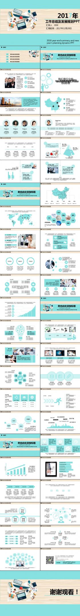 框架完整简约工作总结年终年度工作报告商务汇报述职报告新年工作计划ppt模板