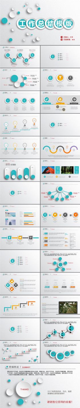 简约工作总结年终年度工作报告商务汇报述职报告新年工作计划ppt模板