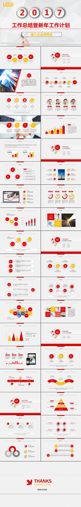 红色时尚简约工作总结年终年度工作报告商务汇报述职报告新年工作计划ppt模板