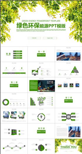 创意树叶 绿色环保 绿色能源PPT模板