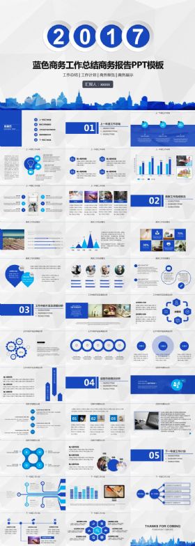 蓝色商务汇报年终总结2017工作计划工作总结述职报告ppt