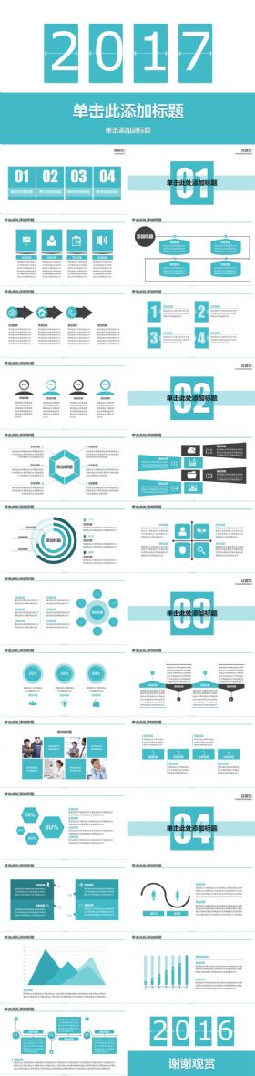 清新简约年终总结工作总结商业计划书创业融资计划书项目展示公司介绍企业宣传合作洽谈PPT模板