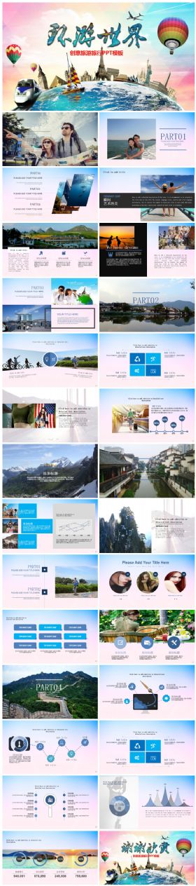 创意旅游旅行社观光游玩旅游景点介绍通用PPT模板