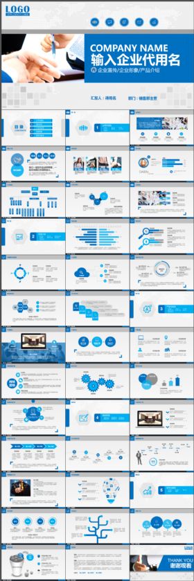 蓝色大气企业宣传商务策划动态PPT模板