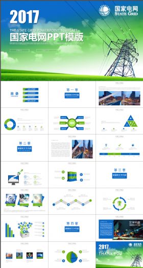 绿色电塔 国家电网 电缆输电PPT模板