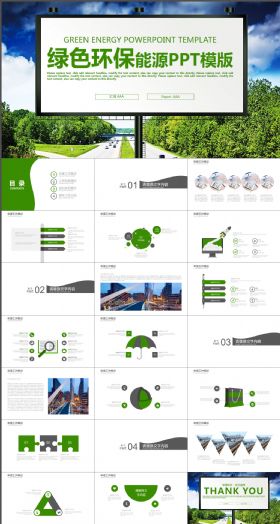 创意绿色广告宣传 环保绿色能源PPT模板