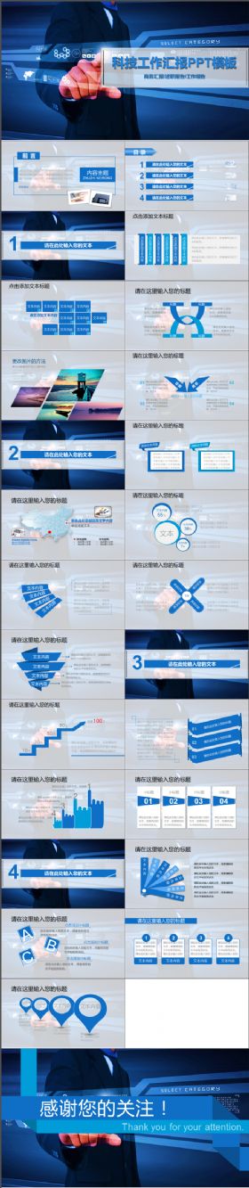 蓝色科技感企业商务职述工作总结汇报通用ppt