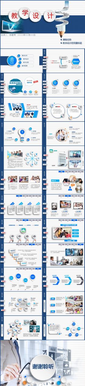 【教育教学】信息化教学设计说课PPT课件模板