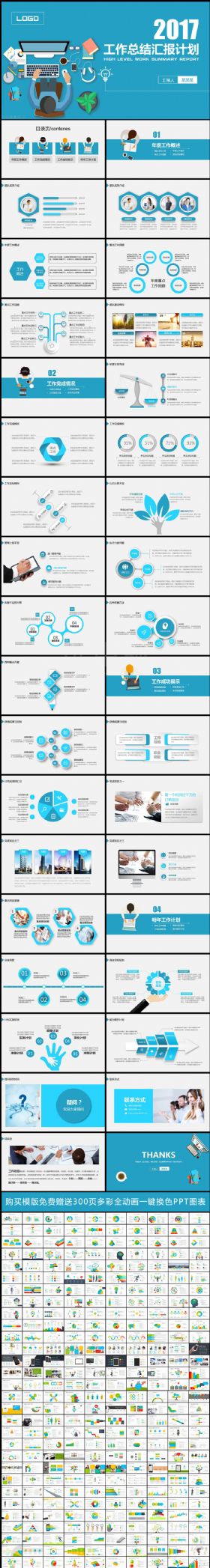 框架完整思路清晰2017扁平化工作总结汇报计划PPT模板下载