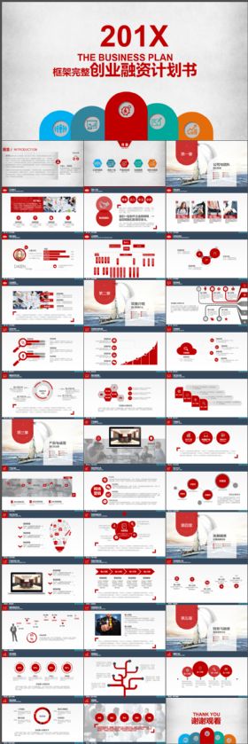 红色大气公司商务通用创业融资计划书PPT模板