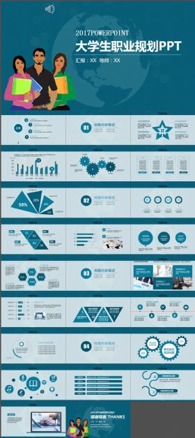 大学生职业生涯规划设计书动态PPT