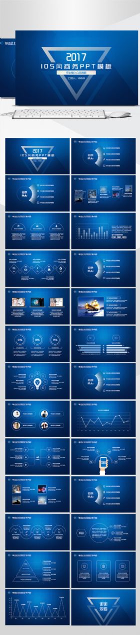 2017年蓝色IOS商务总结汇报ppt模板