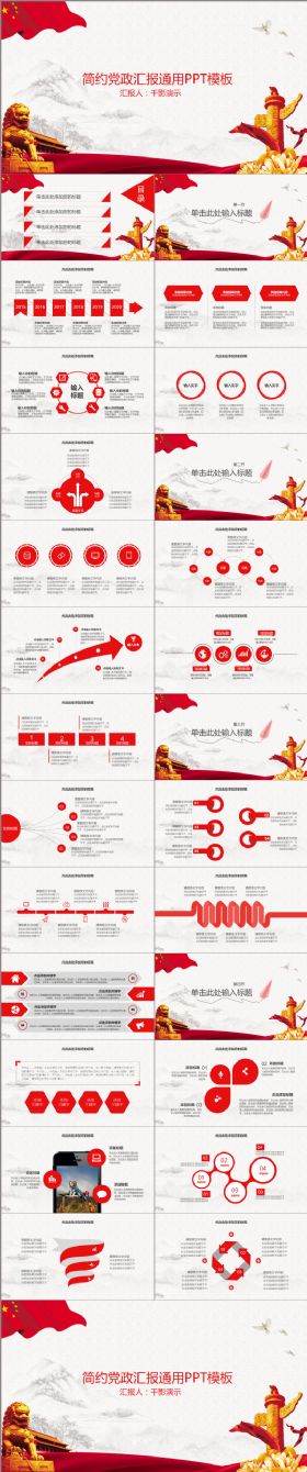 【千影演示 】简约党政汇报通用PPT模板