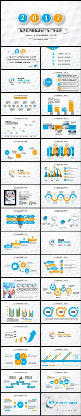 微立体2017年终总结新年计划动态PPT模版下载