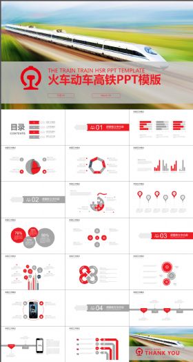 运行列车火车动车高铁 铁路运输PPT模版