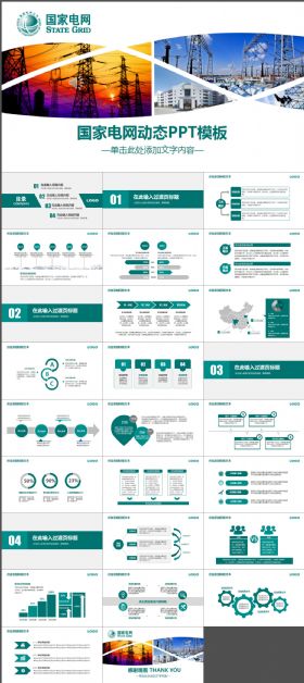 国家电网电力能源2017年PPT动态模板