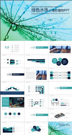 小清新绿色环保工作总结计划PPT模版