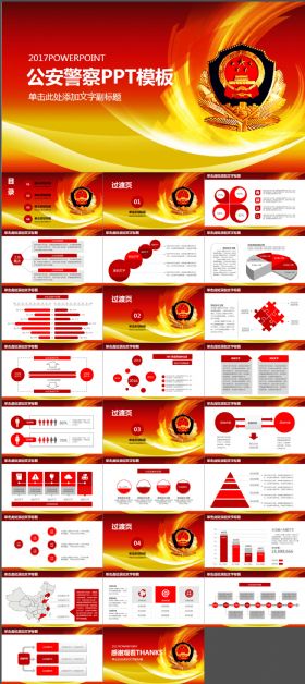 红色庄严大气公安警察武警特警PPT模板