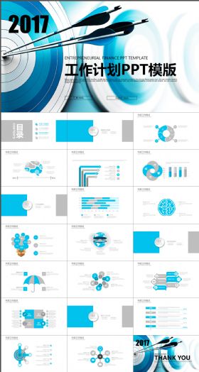 蓝色箭靶 2017新年工作计划PPT模版