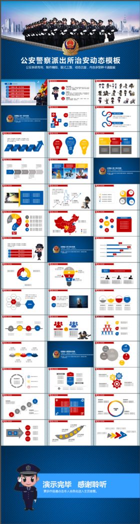 公安警察派出所治安工作总结动态PPT模板