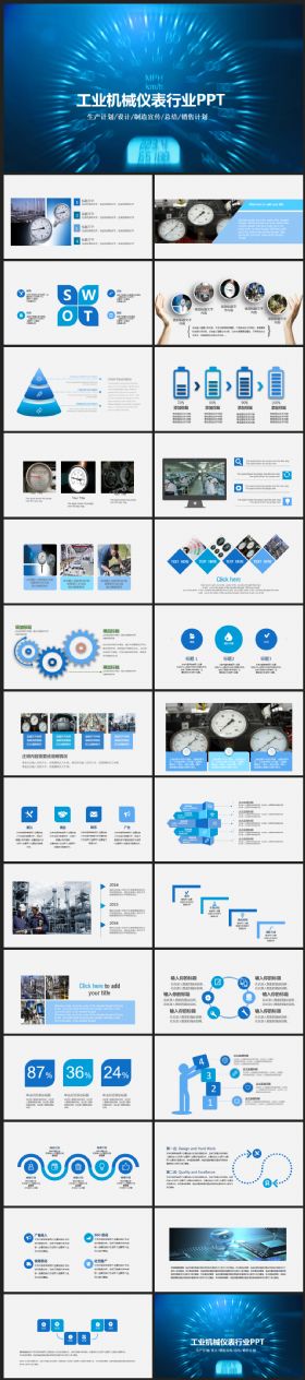 工业机械自动化工程齿轮仪表PPT模板