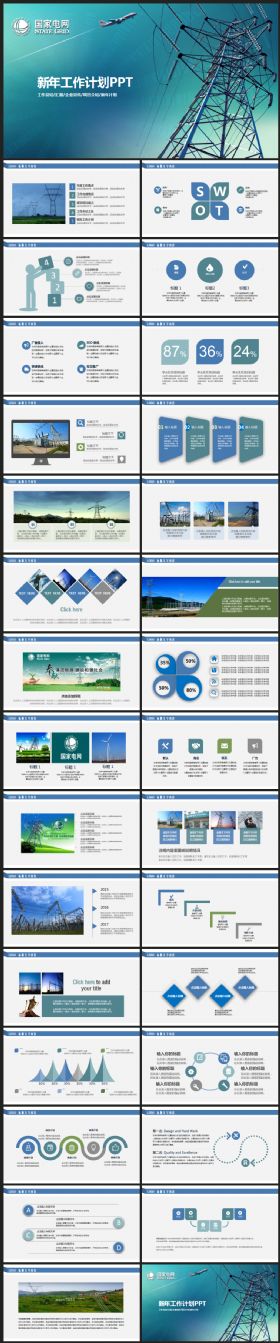 框架完整国家电网电力公司工作总结汇报2017工作计划PPT模板