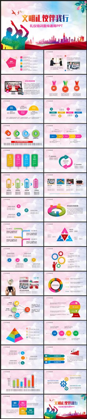 实用礼仪培训宣传通用PPT动态模板