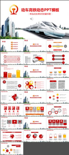 大气铁路高铁火车动车会议报告PPT