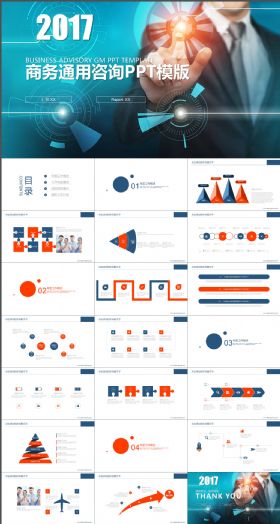 蓝橙色 商务通用咨询 工作汇报PPT模板