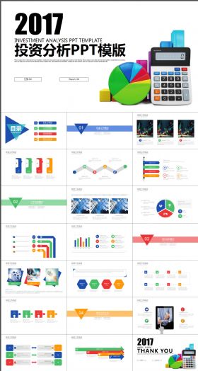 财务分析 数据统计 理财业绩PPT模版