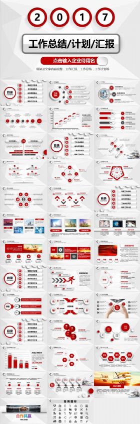 2017年度红色大气年终工作总结PPT模板