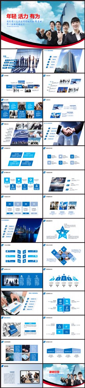 企业简介公司介绍产品推广融资2017工作计划总结宣传PPT模板