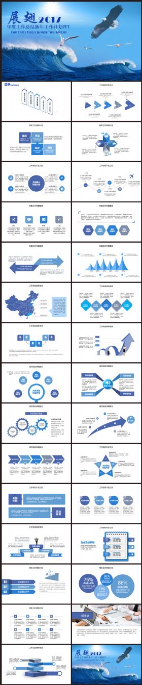 展翅2017工作计划年度总结汇报述职企业介绍通用ppt模板