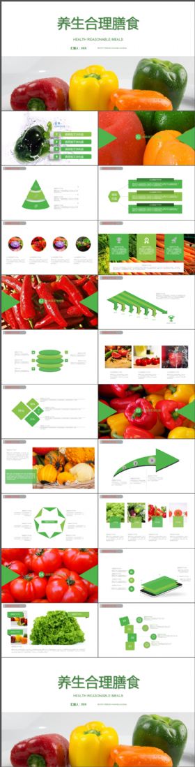 养生合理膳食健康养生蔬菜果园产品宣传总结计划PPT模版