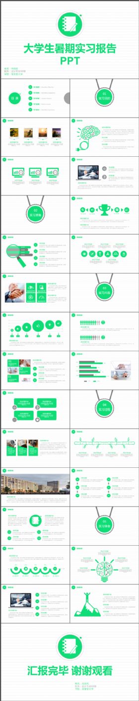 绿色清新大学生暑期实习报告动态PPT模板