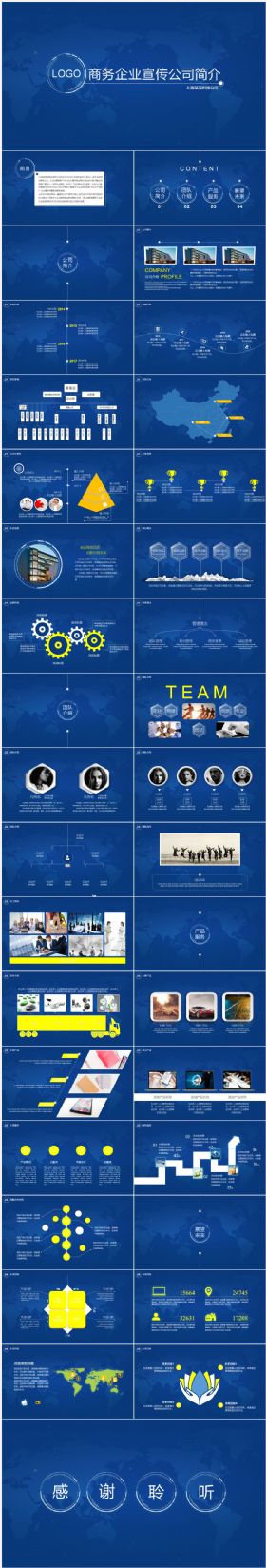 深蓝大气企业宣传公司简介PPT模板