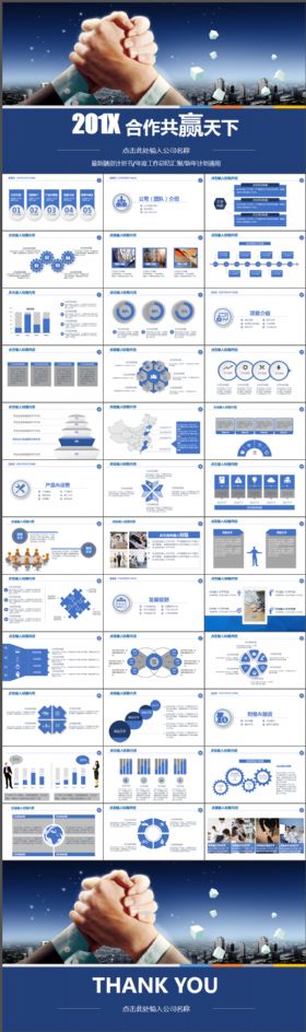 蓝色大气合作共赢商务合作融资计划动态PPT模板