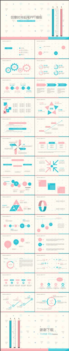 创意卡通时尚铅笔学校教育动态PPT模板