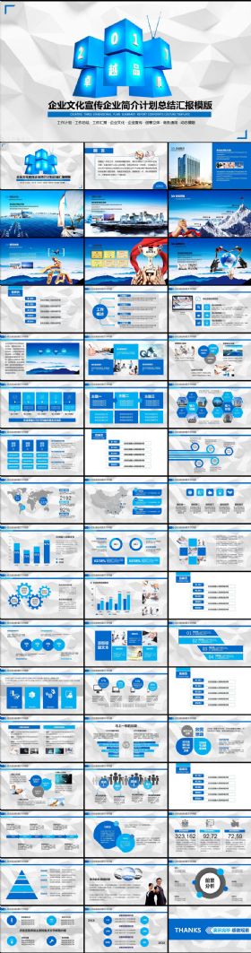 创意立体蓝色动态商务汇报公司介绍企业宣传PPT动态模版下载