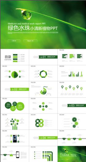 小清新环保工作总结计划PPT模版