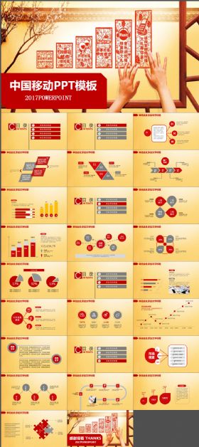 中国移动2017年工作计划总结PPT模板